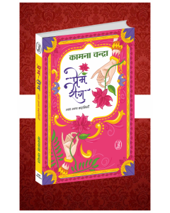 Prem-Rog Tatha Anya Kahaniyan