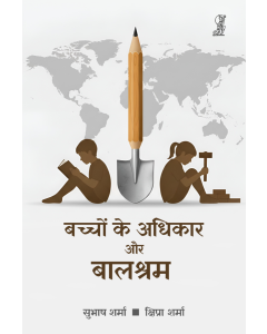 Bachchon Ke Adhikar Aur Balshram