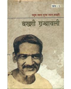 Bakshi Granthawali - Set of 8 Volume