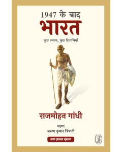 1947 Ke Baad Bharat : Kuchh Smaran, Kuchh Tippaniyan