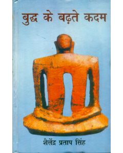 Buddh Ke Badhate Kadam