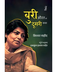 Buri Aurat Ki Doosari Katha 