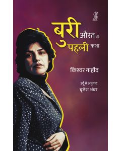 Buri Aurat Ki Pahali Katha 
