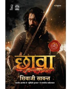 Chhaava _Shivaji Sawant 