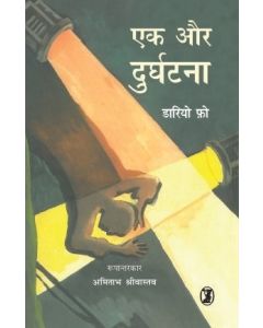Ek Aur Durghatna