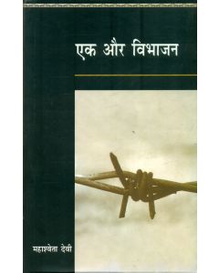 Ek Aur Vibhajan