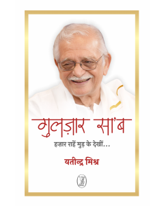Gulzar Saab : Hazaar Rahen Mud Ke Dekheen...