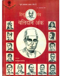 Hindu Panch Balidan Ank