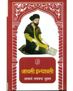 Jayasi Granthawali