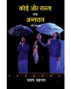 Koi Aur Rasta Tatha Antral