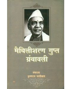 Maithilisharan Gupt Granthawali (12 Volume Set )
