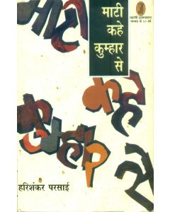 Maati Kahe Kumhar Se (Dr. Naresh)