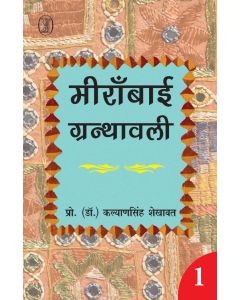 Meeranbai Granthawali (Set of 2 Volume)