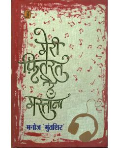 Meri Fitrat Hai Mastana...