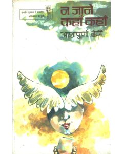 Na Jaane Kahan Kahan