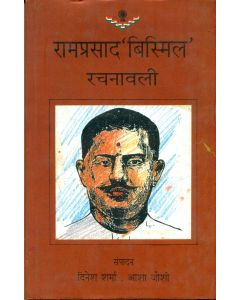 Ramprasd 'Bismil' Rachnavali