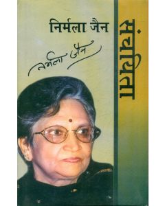 Sanchayita : Nirmala Jain