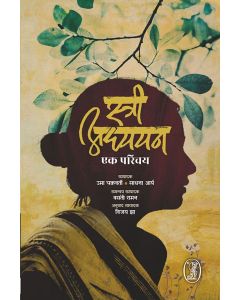 Stree Adhyayan Ek Parichya 