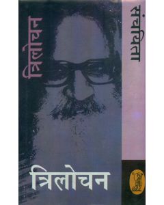 Trilochan Sanchayita