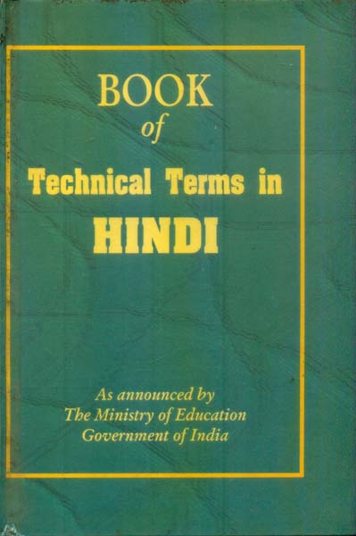 book-of-technical-terms-in-hindi