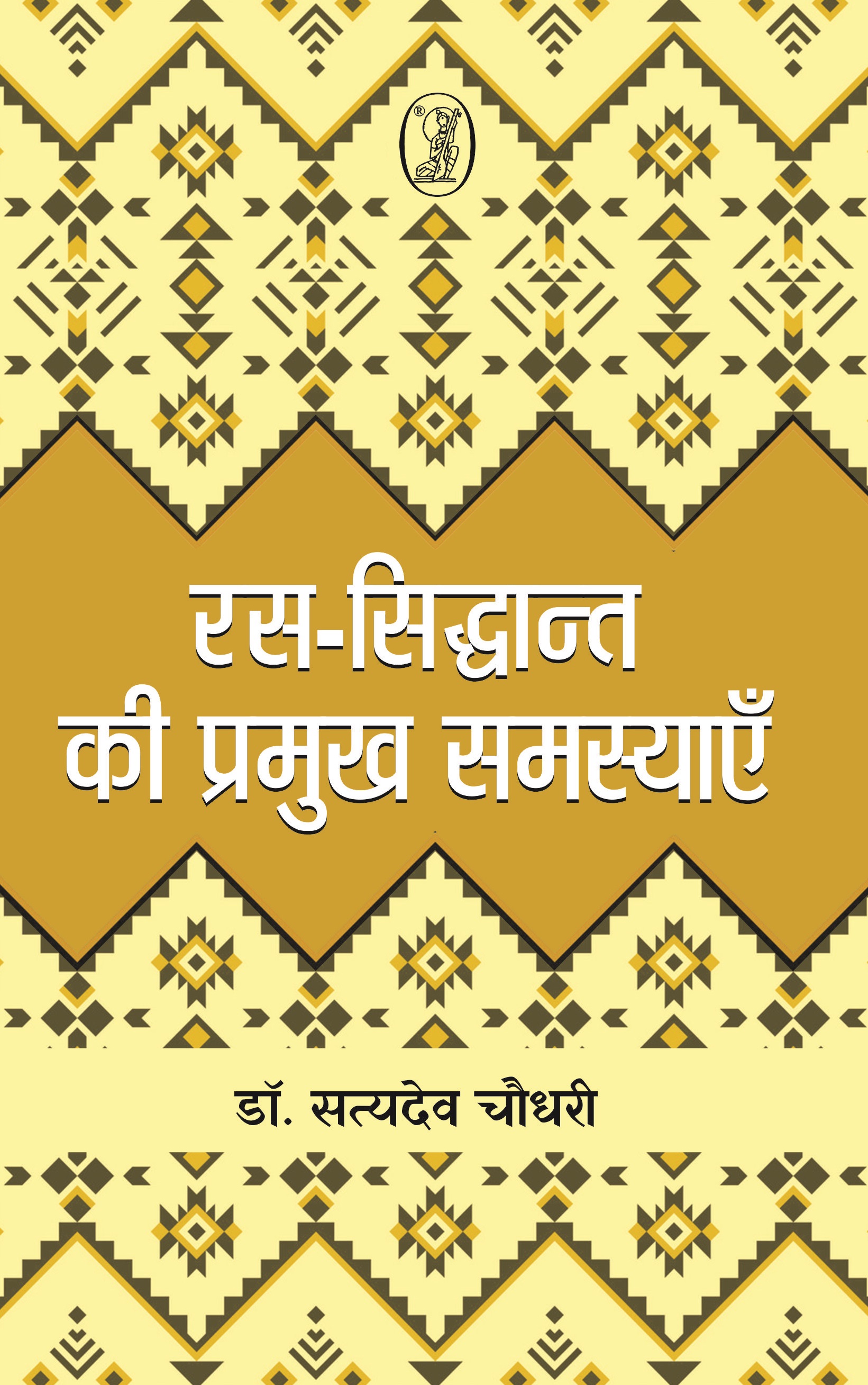 ras-siddhant-ki-pramukh-samasyayen-vani-prakashan